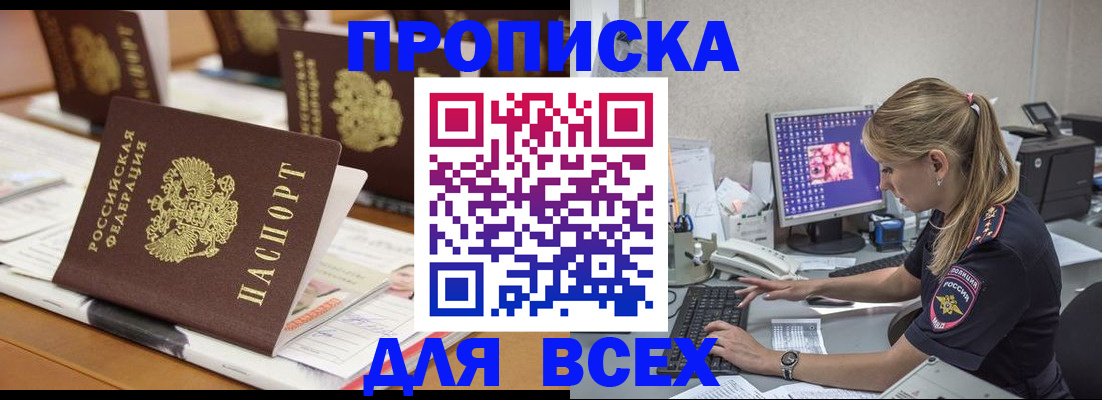 прописка 2025 в Инте