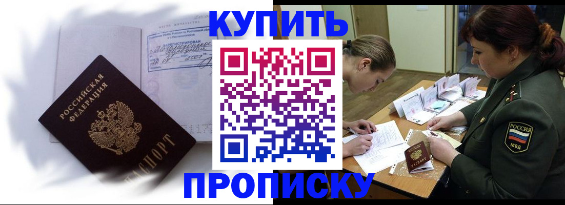 прописка в Инте